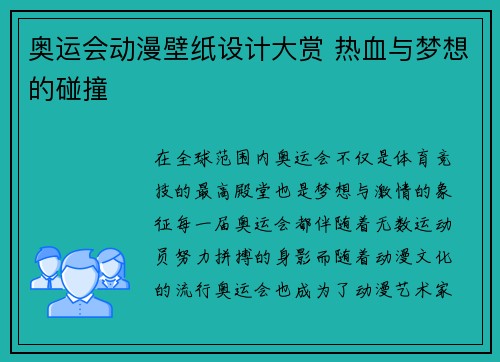 奥运会动漫壁纸设计大赏 热血与梦想的碰撞